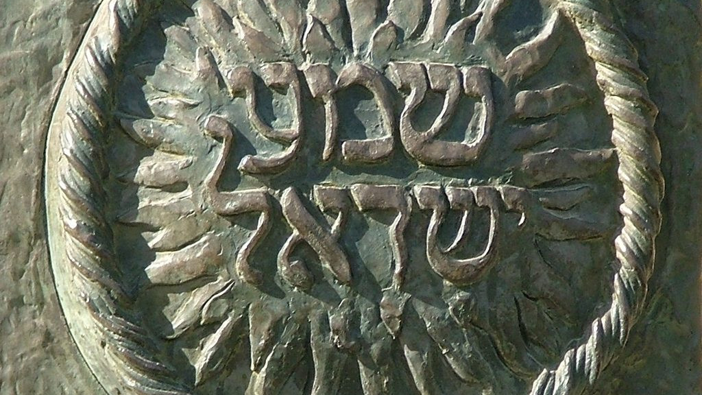 Knesset_Menorah_Shema_Inscription